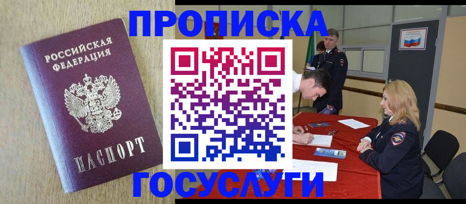 прописка для работы в Жуковском