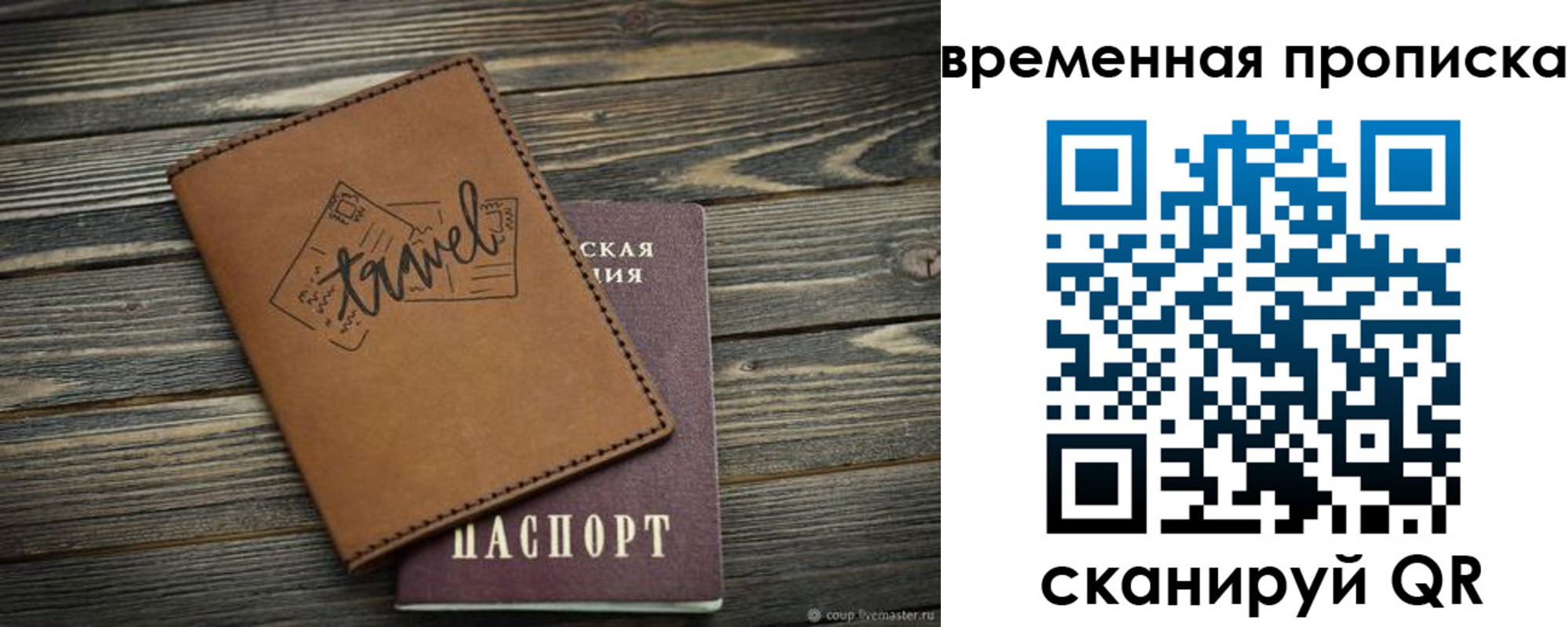 где прописаться в Жуковском